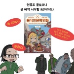 음식 인문학 책 만들고 남은 자투리 만화 2 자판기 편