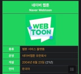 작가 입장에서 네이버 웹툰이 진짜 좋은 회사이긴 한게
