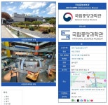 국립중앙과학관 근황