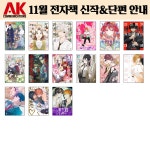 AK 에이케이커뮤니케이션즈 11월 전자책 발행 예정작 안내