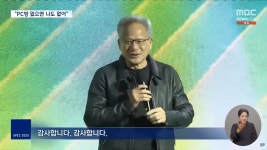 MBC 이건희에서 용산 전자 상가까지피시방 덕분에 엔비디아가 성장