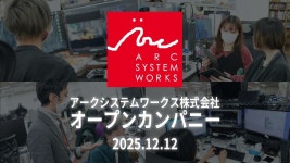 아크 시스템 웍스 주식회사 오픈 컴퍼니 실시 결정