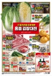 대형마트 홈플러스롯데마트이마트 이번주 전단행사 111319