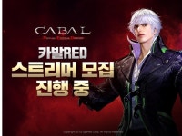 카발RED 콘텐츠 제작 지원 프로그램 운영