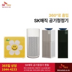 SK렌탈 SK 올클린 디아트 공기청정기 렌탈 직수정수기 비데 최대혜택