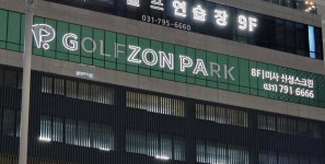 동네 골프존파크 간판이 이상하다
