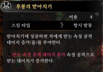 후룡의 받아치기 스킬 질문입니다