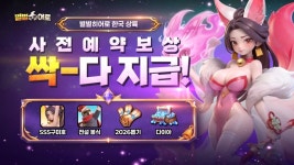 나딕게임즈 ‘별별 히어로’ 사전예약 20만 돌파