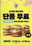 노브랜드버거 앱에서 3종 세트 구입시 단품 증정 32629