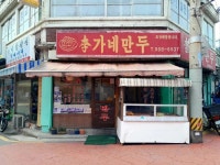 이가네만두