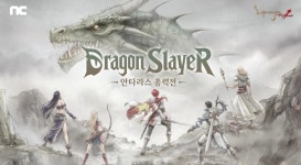 ㈜엔씨, 이용자 참여형 오프라인 행사 ‘드래곤 슬레이어’ 25일과 26일 양일간 진행