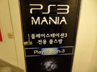 청주 충대중문 ps3 전용플스방 오픈