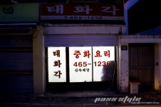 인천 만수 2동 태화각