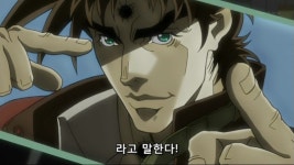 죠죠의 기묘한 모험 죠죠 2부에서의 명대사는