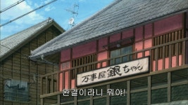 은혼 해결사 일행 멘붕 ㅠㅠ