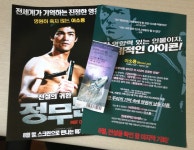 전설의 귀환 이소룡 정무문 Fist Of Fury