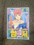 연수동 뉴 잠보 성인 나이트