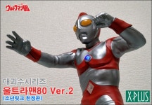 대괴수시리즈 울트라맨80 Ver2 울트라90