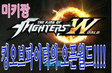킹 오브 파이터즈 오픈 월드 모바일 게임 출시