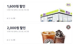 카카오페이 CU 1600원 할인 630일