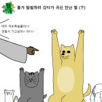 짐승친구들 37화 흉가 탐험하러 갔다가 귀신 만난 썰 下