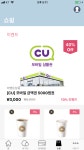 어플설치 필수 CU 모바일 상품권 40 할인