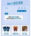 G마켓 GS25 모바일 금액권 커피 도시락 할인 다양
