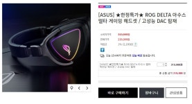 지티기어 ASUS ROG DELTA 게이밍 헤드셋 219000원