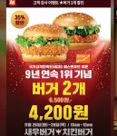 롯데리아 새우버거치킨버거 4200원 11261128