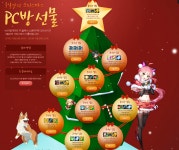 3일간의 크리스마스 PC방 선물