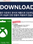 엑박 라이브 기프트 카드 질문