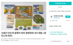 다이스렐름 갠지스의 라자 펀딩 알림신청 시작