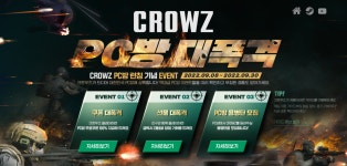 크로우즈 썸에이지 크로우즈 PC방 이벤트 진행