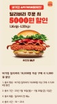 버거킹 앱딜리버리 5천원 할인 와퍼 2개 8천원11620