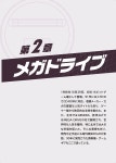 PC 엔진 메가 드라이브 발매 중지 게임 도감