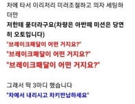 렌터가 사장이 렌탈온 손님에게 당장 내리라고 함