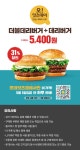 롯데잇츠앱 잇츠데이 더블데리버거데리버거 5400원 55
