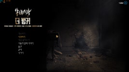 PC 게임패스 암네시아 더 벙커 한글패치 가능합니다