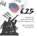 625 우리가 잊지 말아야 할 것