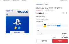 옥션 PlayStation Store 기프트카드 10만원 91000원