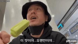 한국 온 일본인이 눈물 흘린 아이스크림.jpg | 정치유머 게시판 한국 온 일본인이 눈물 흘린 아이스크림.jpg | 정치유머 게시판 | 루리웹