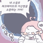 트릭컬 공식 웹툰 셀리네식 필승 체스 전략 feat 에스피