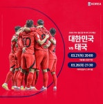 오피셜 한국 축구 국대 월드컵 2차 예선 일정