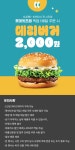 롯데잇츠앱 데리버거 단품 2천원 4210