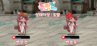 트릭컬 5월 9일목 업데이트 예정 내역 안내