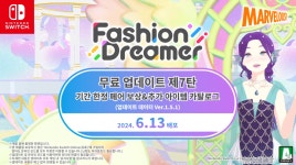 한국닌텐도 패션 드리머 무료 업데이트 제7탄 오늘 배포 및 소개 영상