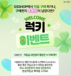 GS7월 미구매자 3천원 적립금 첫 구매 또는 3개월 미구매자 이벤트