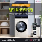 엘지전자 엘지 얼음정수기 렌탈 세탁기건조기 냉장고 TV 최대혜택