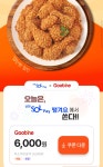 땡겨요 굽네치킨 6천원 할인 99
