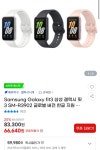 지마켓 삼성 갤럭시 핏3 SMR3902 66640원무료